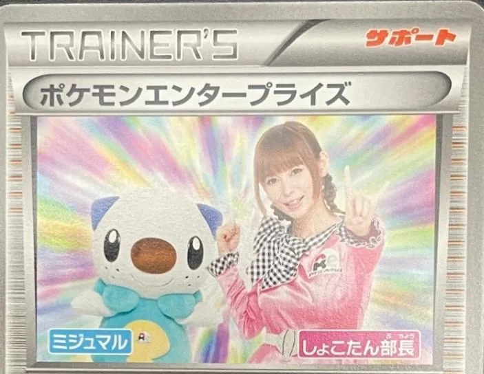 Pokemon Enterprise [1st-Edition]